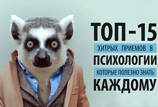 15 խորամանկ հնարք հոգեբանության մեջ, որոնք անհրաժեշտ է իմանալ յուրաքանչյուրին