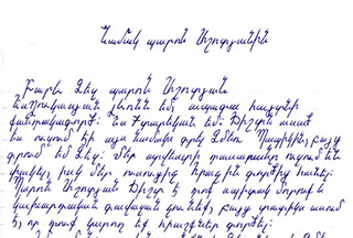 7 տարեկան քանադակագործի նամակը Արմեն Աշոտյանին