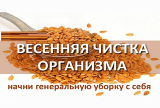 Աղիների գարնանային մաքրում