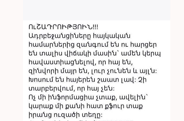 Ուշադրություն. ադրեջանցիները զանգում են հայկական բջջային օպերատորների համարներից ու սկսում հարցեր տալ