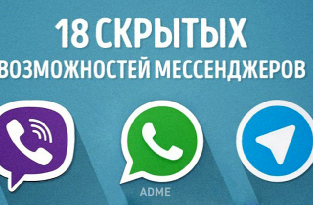 Մեսինջերների 17 թաքնված հնարավորություն, որը պետք է իմանա յուրաքանչյուրը Մեսինջերների 17 թաքնված հնարավորություն, որը պետք է իմանա յուրաքանչյուրը