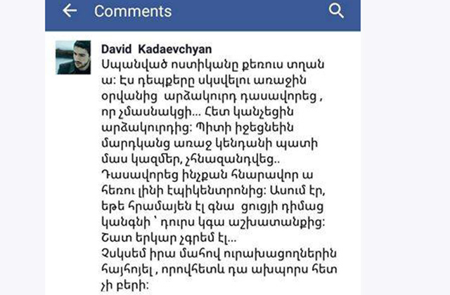 ՀՀ ոստիկանության արձագանքը՝ սպանված ոստիկանի հորաքրոջ որդու գրառմանը ՀՀ ոստիկանության արձագանքը՝ սպանված ոստիկանի հորաքրոջ որդու գրառմանը