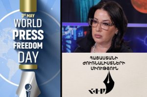 Международный день свободы прессы – повод упомянуть об усиливающемся попрании прессы и свободы слова в Армении