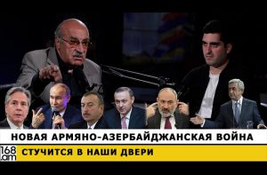Новая армяно-азербайджанская война стучится в наши двери. Хосров Арутюнян