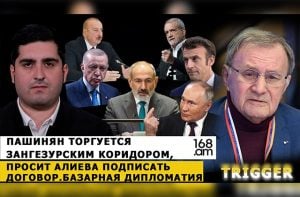 Пашинян торгуется Зангезурским коридором, просит Алиева подписать договор. базарная дипломатия. Станислав Тарасов