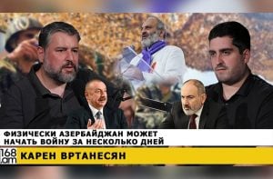 Физически Азербайджан может начать войну за несколько дней. Карен Вртанесян