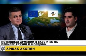 Потенциал Армении в ЕАЭС и ЕС на примере Грузии и Молдовы. Аршак Акопян