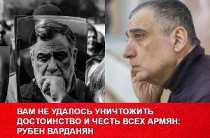 Кто вас пугает очередной военной войной – вводит вас опять в заблуждение. Рубен Варданян