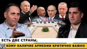Есть две страны, кому наличие Армении критично важно. Арман Абовян