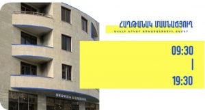 Филиал Юнибанка «Ахтанак» обслуживает клиентов с 9:30 до 19:30