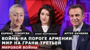 ВОЙНА-НА ПОРОГЕ У АРМЕНИИ. МИР НА ГРАНИ ТРЕТЬЕЙ МИРОВОЙ ВОЙНЫ