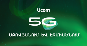 Ucom запускает 5G сеть в Абовяне и Эчмиадзине