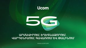 Самое широкое 5G-покрытие в Армении: сеть Ucom охватывает более чем 94 % населения