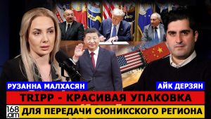 РУЗАННА МАЛХАСЯН: TRIPP — красивая упаковка для передачи Сюникского региона