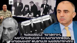 ДИЛЕММА БЕЗОПАСНОСТИ: АРМЕНИЯ МЕЖДУ ПОЛИТИКОЙ УМИРОТВОРЕНИЯ ПОБЕДИТЕЛЯ И ПОИСКОМ «ГАРАНТИРОВАННОГО МИРА»