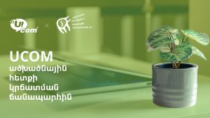 Ucom объявляет о запуске программы управления углеродным следом