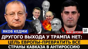 ЯКОВ КЕДМИ: ПАРАД В АРМЕНИИ-ДЕШЁВАЯ РАБОТА НА ПУБЛИКУ В СТИЛЕ ЗЕЛЕНСКОГО: ПАШИНЯН ПРОТИВ ИНТЕРЕСОВ СТРАНЫ: ЯКОВ КЕДМИ