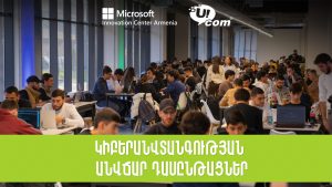 Ucom и Инновационный центр Microsoft запускают совместную образовательную программу по кибербезопасности