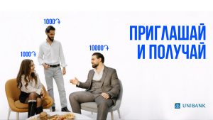 Юнибанк запустил реферальную акцию «Приглашай друзей и получай бонусы»