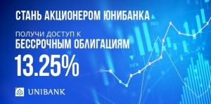 Юнибанк выпустил бессрочные облигации сдоходностью 13,25% годовых для акционеров