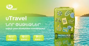 Путешествуй без границ: Ucom представляет новые пакеты uTravel