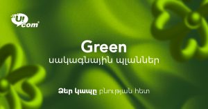 Ucom представляет тарифные планы Green, превращая повседневную связь во вклад в защиту окружающей среды