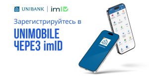 В мобильном приложении Юнибанка теперь можно зарегистрироваться также с помощью imID