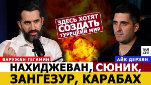 Варужан Гегамян: Вероятность вооруженного нападения Азербайджана на Армению велика, но…