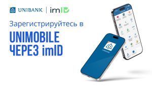 В мобильном приложении Юнибанка теперь можно зарегистрироваться также с помощью imID